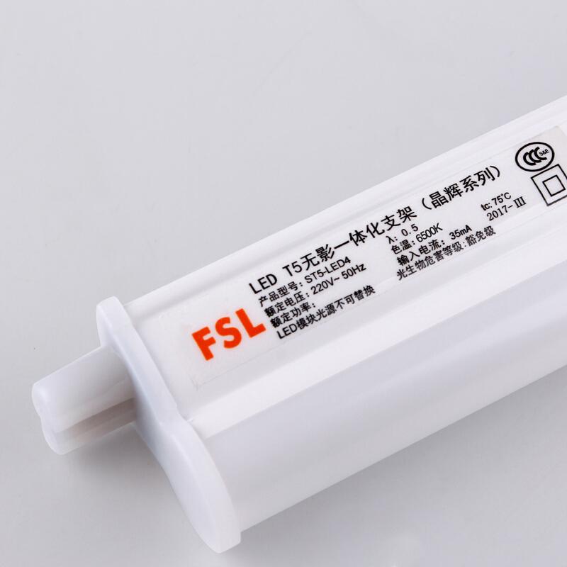 佛山照明 FSL T5  LED灯管 白光 1.2米