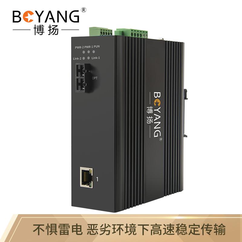 博扬 BOYANG BY-F101S 串口工业级光纤收发器 百兆单模双纤 1光1电+RS485 一台