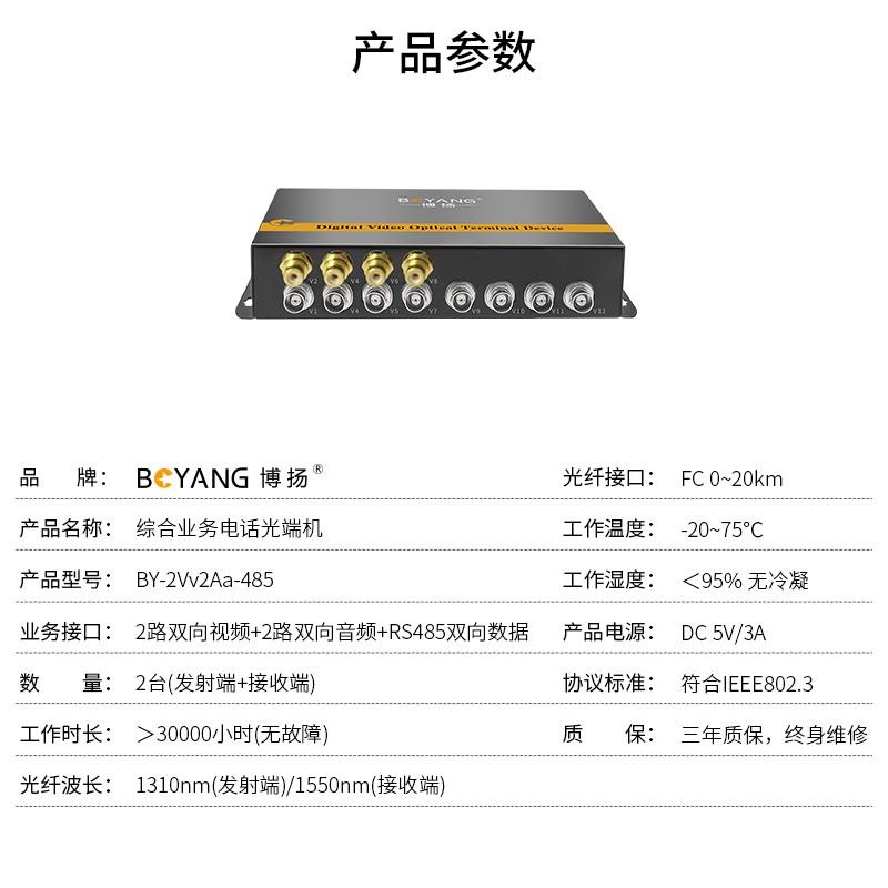 博扬 BOYANG BY-2VV2AA-485 综合业务光端机2路双向视频+2路双向音频+双向485 BNC接口 RCA音频接口