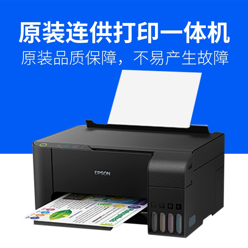爱普生(EPSON) 喷墨打印机 L3158 A4 (单位: 台 规格: 单台装)