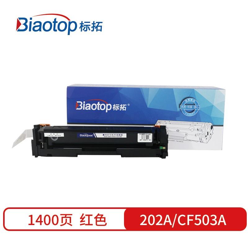 标拓 (Biaotop) 202A/CF503A红色硒鼓适用于HPM254NW/DW/280NW/281fdw打印机设备
