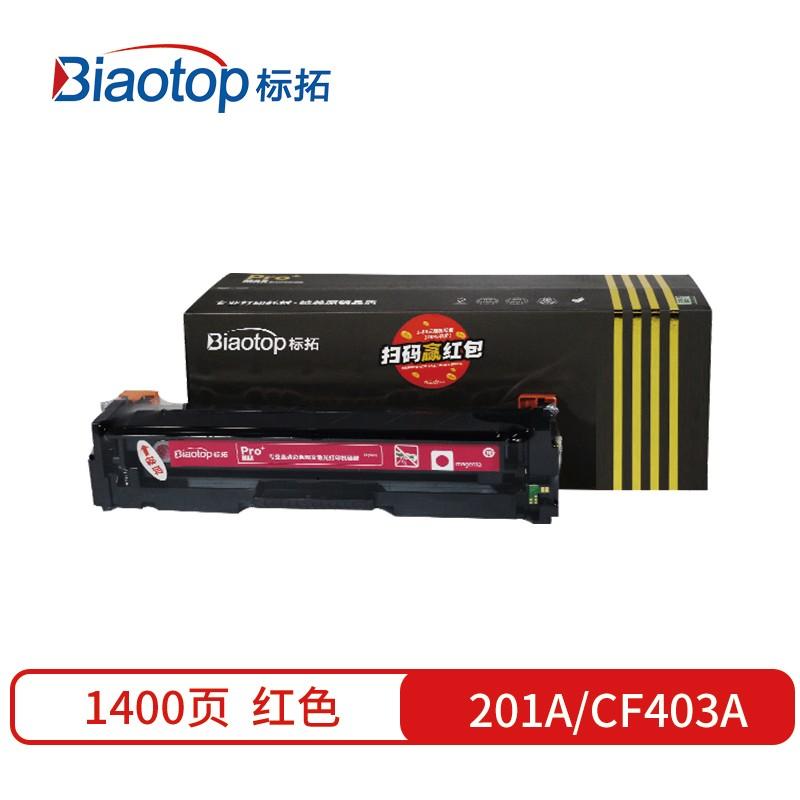 标拓 (Biaotop) 大容量版201A/CF403A红色硒鼓适用惠普HP Pro M252/MFP M277 series打印机 Pro+MAX版