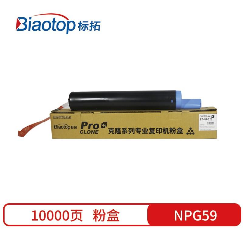 标拓 (Biaotop) NPG59粉盒适用佳能iR2002L/2202L/2202DN复印机设备