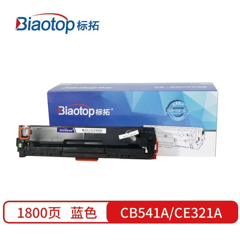 标拓 (Biaotop) CB541A/CE321A/CF211A蓝色硒鼓适用惠普CM1300/1312/CP1210/1215/1515n打印机 畅蓝系列