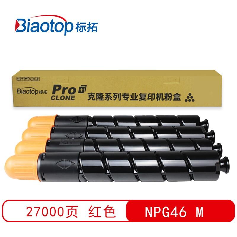标拓 (Biaotop) NPG46红色粉盒适用佳能iR-ADV C5030/C5035/C5235/C5241复印机 克隆系列