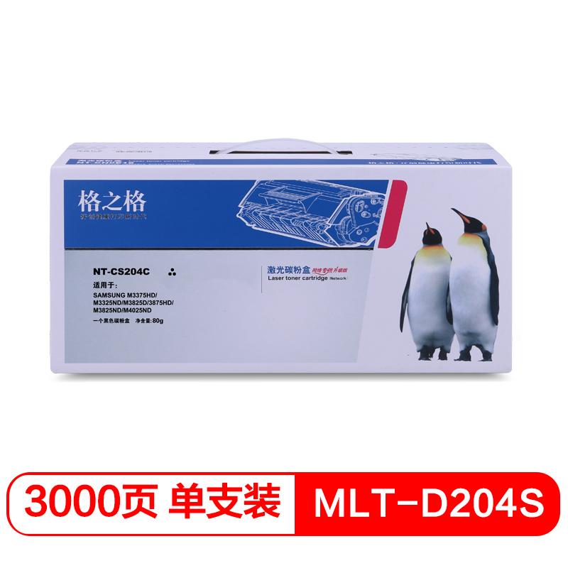 格之格MLT-D204S墨粉盒 CS204C适用三星M3375HD M3325ND M3825D 3875HD M3825ND M4025ND打印机粉盒
