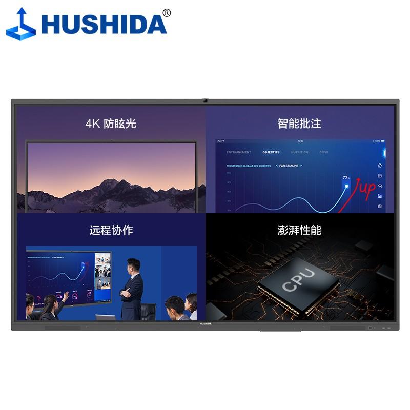 互视达 HUSHIDA 75英寸会议平板多媒体教学会议一体机触控触摸屏电子智能显示器4K防眩光D2 双系统i3 XSKB-75
