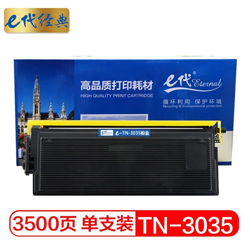 e代经典 TN-3035粉盒 适用兄弟MFC-8220 MFC-8440打印机碳粉墨粉
