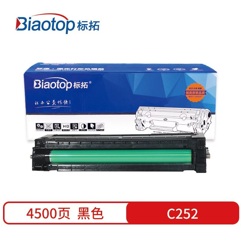 标拓（Biaotop）SP C252黑色硒鼓适用理光 C252N/C252SF/ C252DN打印机