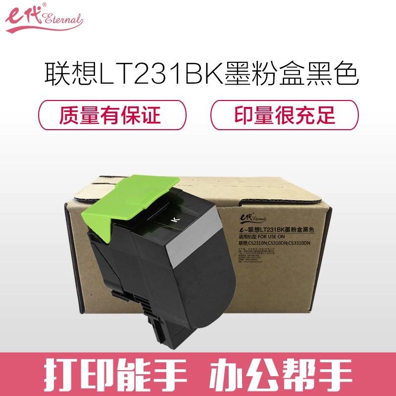 e代经典 联想LT231BK墨粉盒黑色 适用联想CS2310N CS3310DN打印机