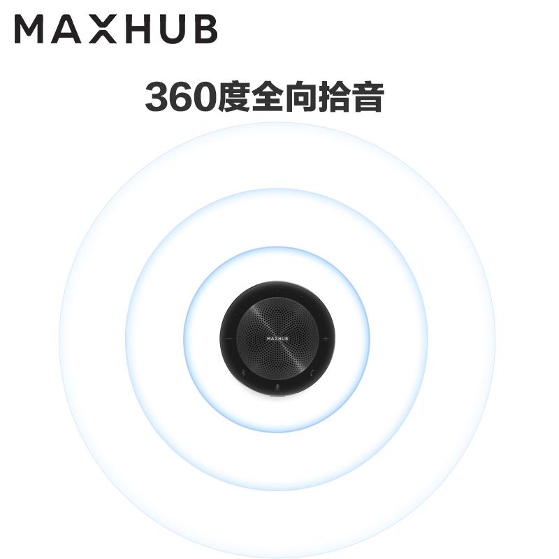 MAXHUB 视频会议全向麦克风 桌面扬声器 无线蓝牙 无线充电(适用6-8人 35平米以内大型视频会议室) BM21