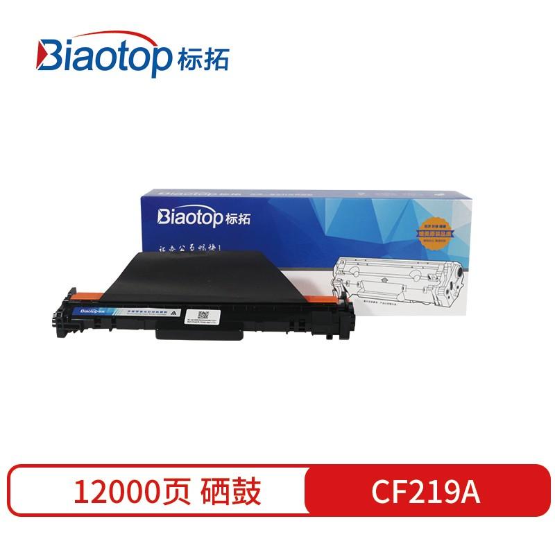 标拓 (Biaotop) CF219A带芯片硒鼓架适用惠普HP LaserJet Pro M102/M104 MFP M130/ M132打印机 畅蓝系列