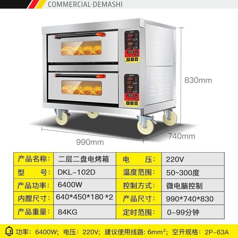德玛仕 DEMASHI 商用烤箱机 专业大容量商用电烤箱焗炉 家用披萨蛋挞鸡翅烘焙烤箱 DKL-102D（工程款）