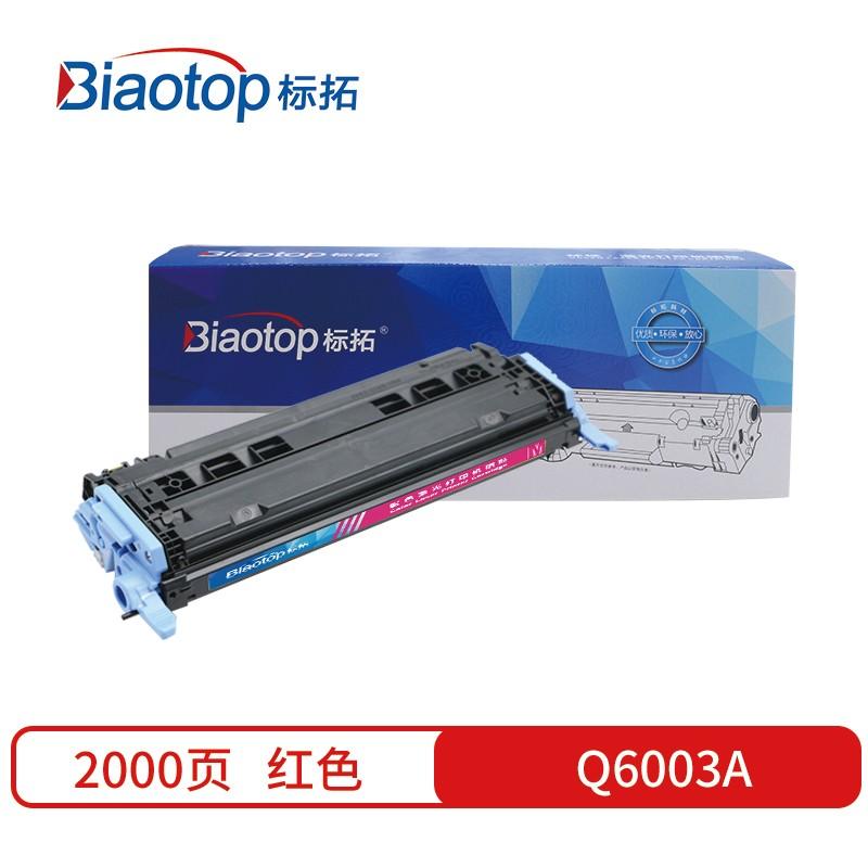 标拓 (Biaotop) Q6003A红色硒鼓适用惠普1600/2600n/2605/CM1015MFP/CM1017MFP打印机 畅蓝系列