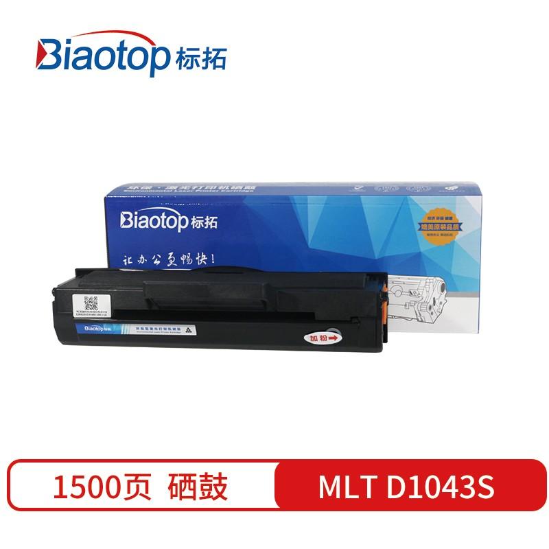 标拓 BIAOTOP 畅蓝系列 MLT D1043S 硒鼓 黑色 适用三星ML1660/1670/1675/1673/1674/1678 SCX-3200/3205//3217