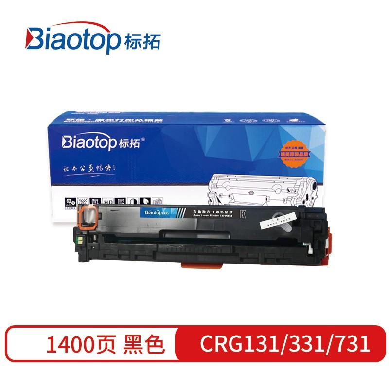 标拓 (Biaotop) CRG131/331/731黑色硒鼓适用佳能7100/7110 iC-MF8230/8280Cw/8250Cn/MF620打印机 畅蓝系列