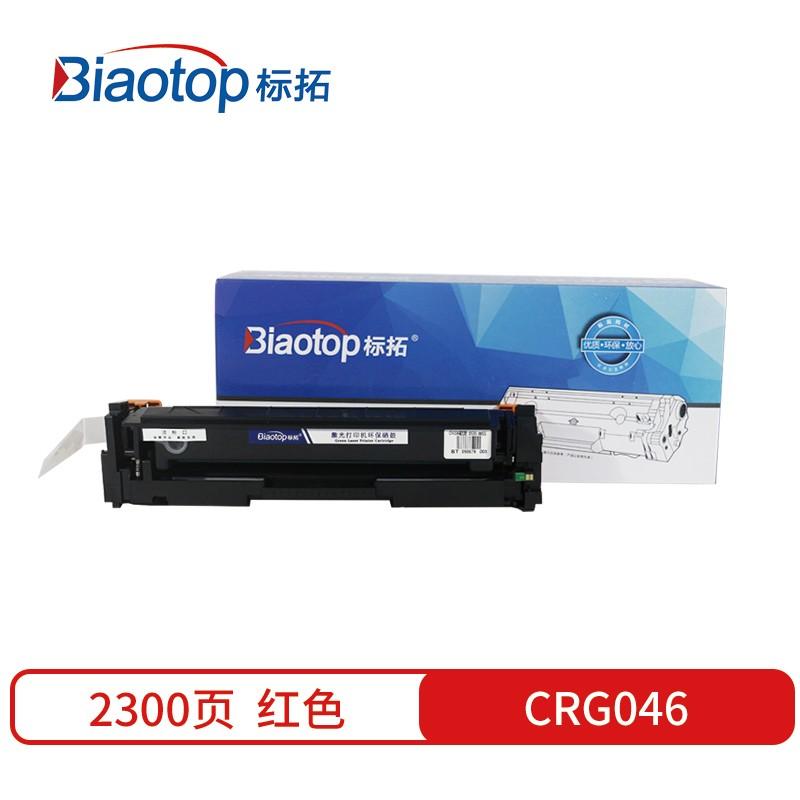 标拓 (Biaotop) CRG046红色硒鼓适用佳能LBP651C/LBP652C/LBP654 MF731Cdw/733Cdw/735Cdw打印机 畅蓝系列
