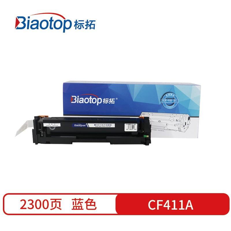 标拓 (Biaotop) CF411A蓝色硒鼓适用惠普HP Color LaserJet Pro M452/MFP M477打印机 畅蓝系列