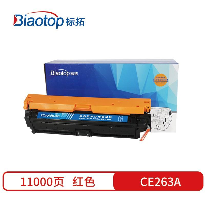 标拓 (Biaotop) CE263A红色硒鼓适用惠普HP Color LaserJet CP4020/4025/4520/4525打印机 畅蓝系列