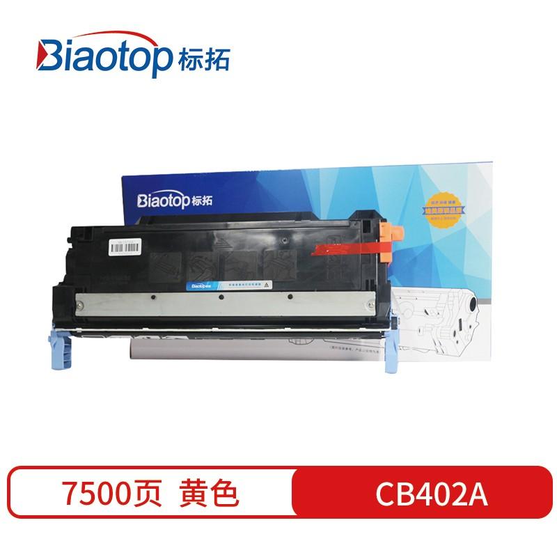 标拓 (Biaotop) CB402A黄色硒鼓适用惠普HP Color LaserJet CP4005/CP4005n/CP4005dn打印机 畅蓝系列