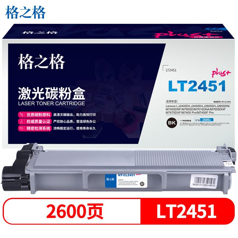 格之格LT2451墨粉盒NT-CL2451plus+适用联想 LJ2405D LJ2455D LJ2605D LJ2655DN M7450F Pro打印机硒鼓