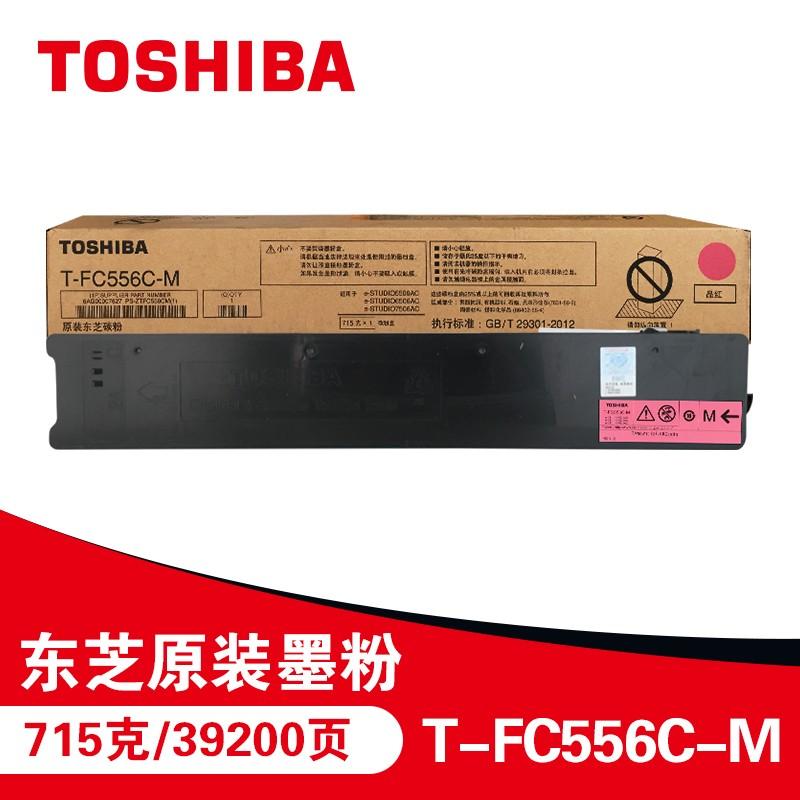 东芝（TOSHIBA）碳粉 T-FC556C-M 原装（墨粉）（适用于e-STUDIO5506AC/6506AC/7506AC）高容量