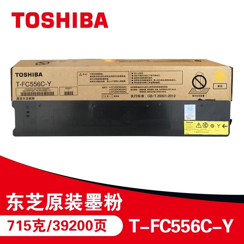 东芝（TOSHIBA）T-FC556C-Y原装碳粉（墨粉）（适用于e-STUDIO5506AC/6506AC/7506AC）