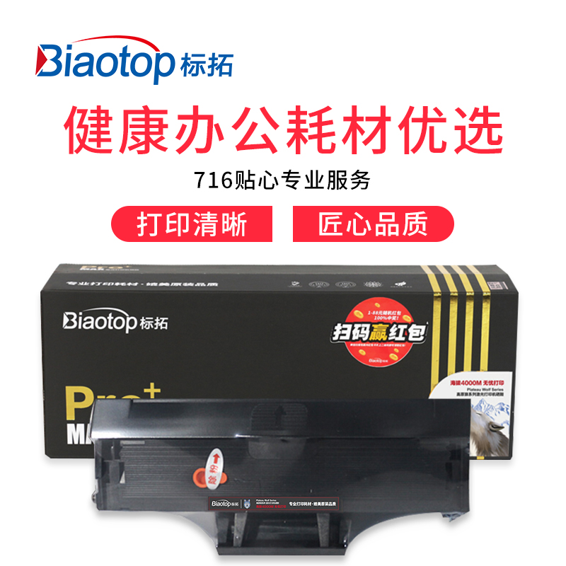 标拓 (Biaotop) MLT D101S黑色硒鼓适用三星ML-216SCX-3400/3401/SCX-3405/SCX-3406打印机 高原狼版
