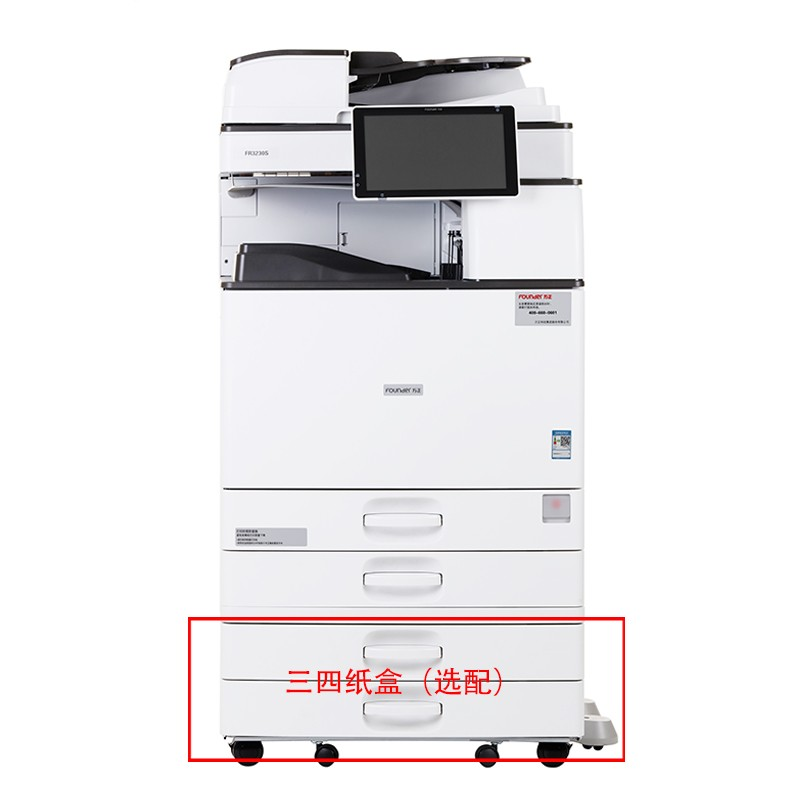方正 FOUNDER FR3250S（双面器/双面自动输稿器/网络打印卡/1200页）复印机