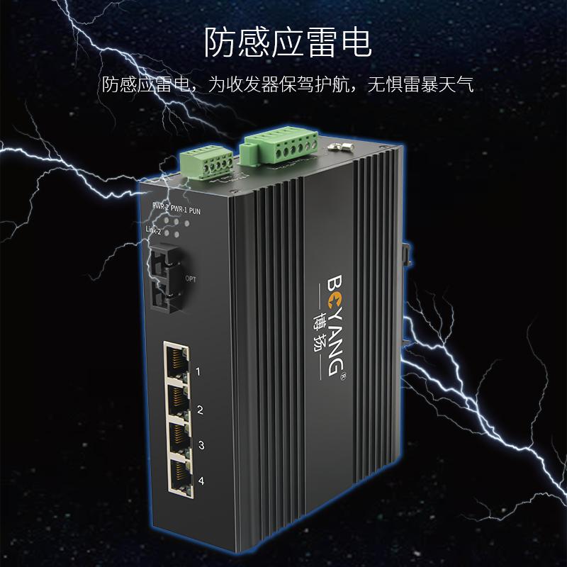 博扬/BOYANG BY-F104S串口工业级1光4电+RS485光纤交换机
