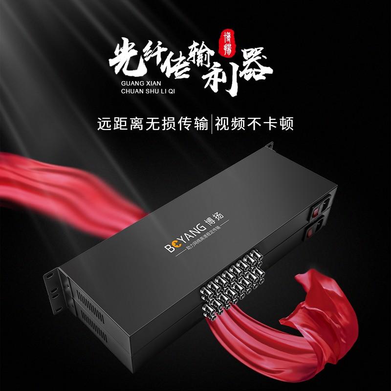 博扬（BOYANG）模拟视频光端机16路视频 光纤收发器延长器 单纤单模FC接口机架式 1对 BY-16V-1U