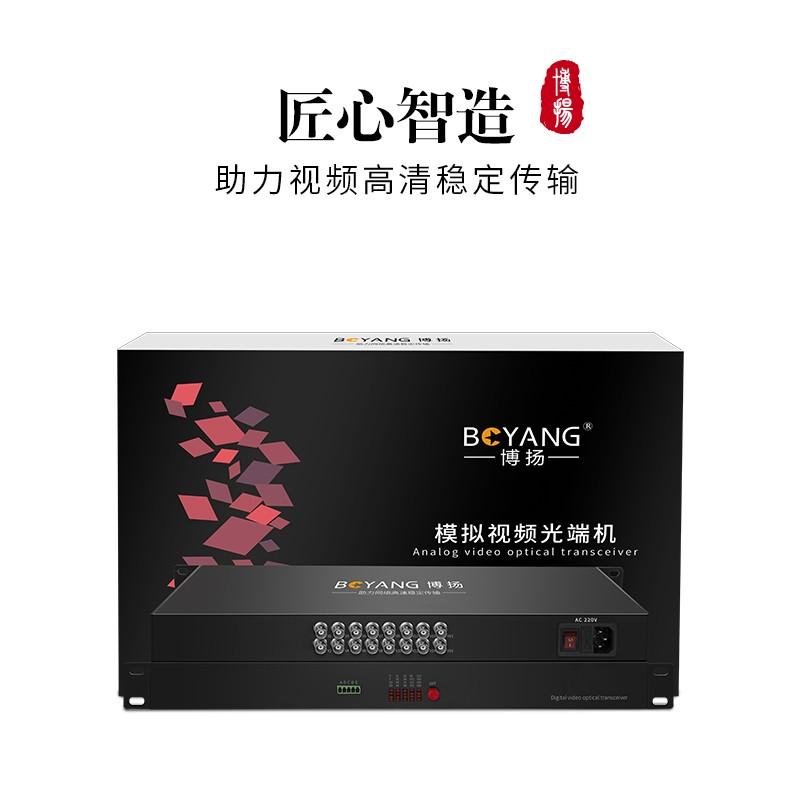 博扬（BOYANG）模拟视频光端机16路视频 光纤收发器延长器 单纤单模FC接口机架式 1对 BY-16V-1U