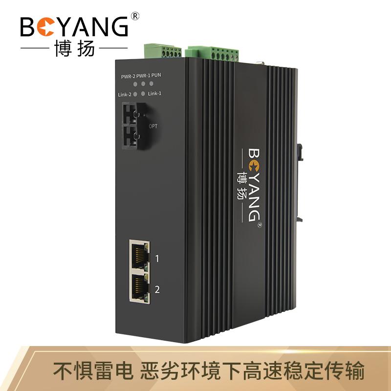 博扬(BOYANG) 网络配件 工业级1光2电+RS485百兆单模双纤BY-F102S 博扬BY-1S2D-RS485-20KM (单位: 台 规格: 一台装)