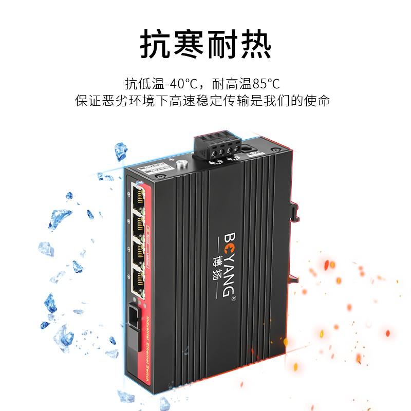 博扬（BOYANG）BY-GG104A/B工业级光纤收发器 千兆一光四电单模单纤以太网交换机 SC接口25公里DC12～54V