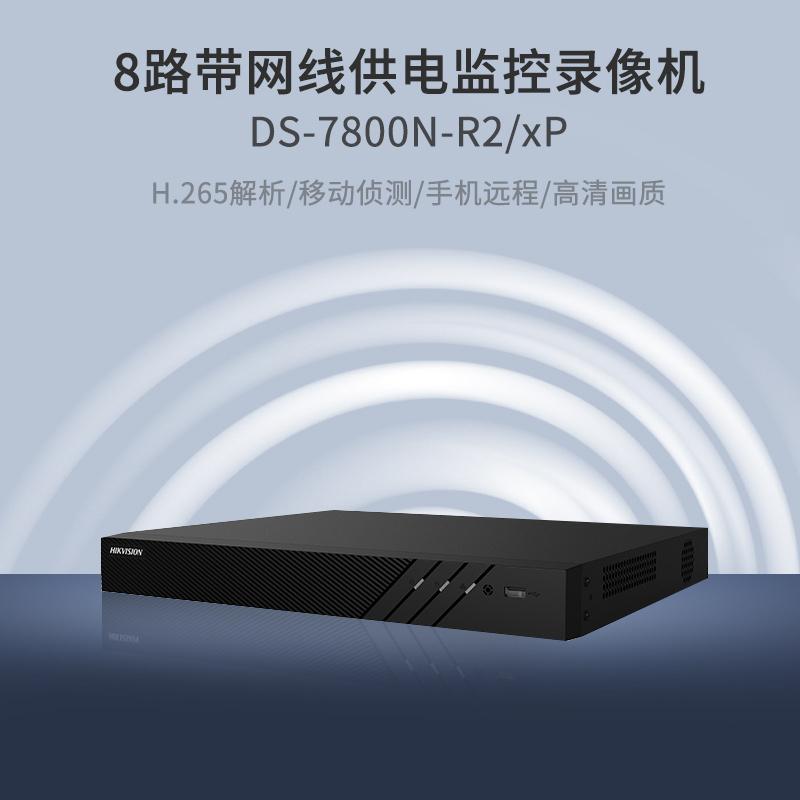 海康威视(HIKVISION) 后端安防监控 DS-7804N-R2/4P 电源供电. 网线 网络录像机/NVR 其他 无 (单位: 台 规格: 单台装)