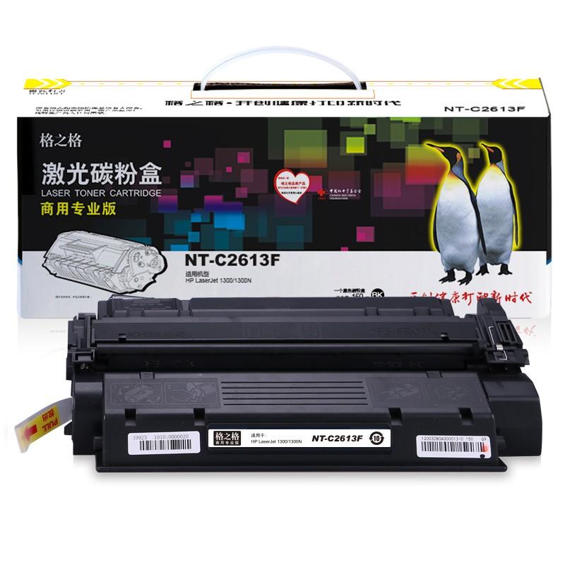 格之格 硒鼓 适用惠普HP1300 1300N打印机墨粉盒 NT-C2613F(商用专业版)
