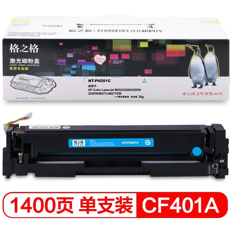 格之格 硒鼓 适用惠普M252 252DN 252DW M277n M277DW CF400A打印机NT-CH201FCC（商用专业版）青色粉盒