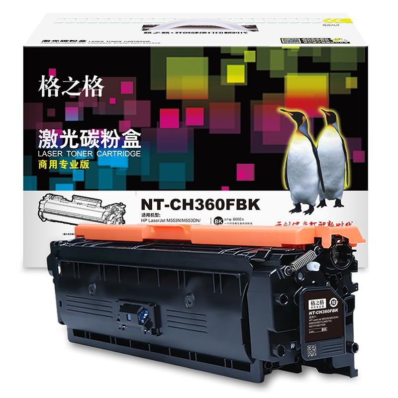 格之格NT-CH360FBK黑色硒鼓商专版CF360A（适用于HP M553DN M577C M577Z M577F0）6000页