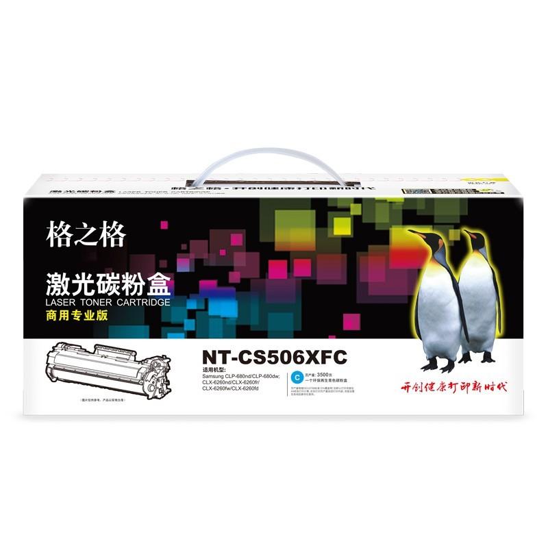 格之格 NT-CS506XFC（商用专业版）硒鼓 蓝色 适用三星CLP-680nd CLP-680dw粉盒 CLX-6260nd