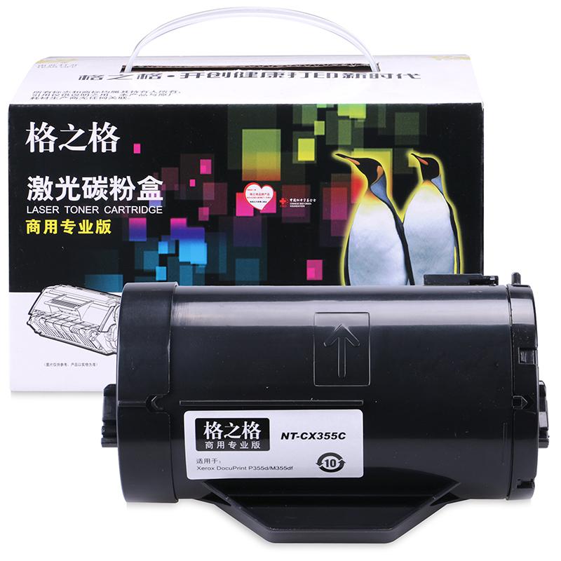 格之格NT-CX355XC（商用专业版）墨粉盒适用施乐P355d M355df打印机硒鼓