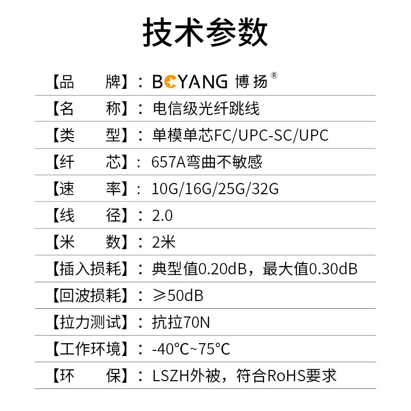 博扬（BOYANG）BY-231S 电信级光纤跳线尾纤 2米FC-SC(UPC) 单模单芯 Φ2.0跳纤光纤线网线