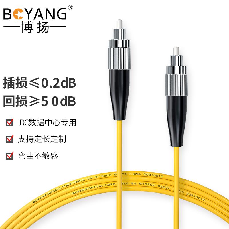 博扬（BOYANG）BY-1003S 电信级光纤跳线尾纤 10米FC-FC(UPC) 单模单芯 Φ2.0跳纤光纤线
