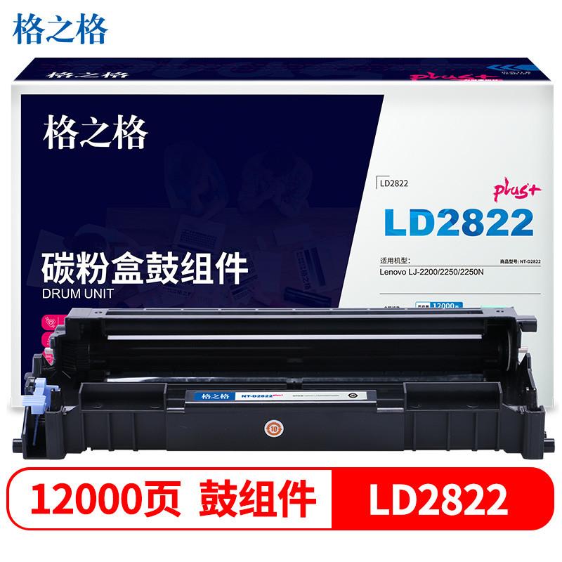 格之格LD2822硒鼓组件适用联想LJ2200 2250 2250N打印机硒鼓 不含粉盒 DN2822plus+