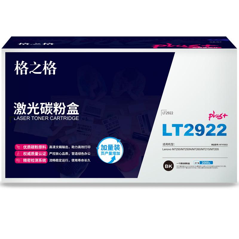 格之格LT2922墨粉盒P2922plus+适用联想Lenovo M7250 M7260 M7215 M7205打印机硒鼓