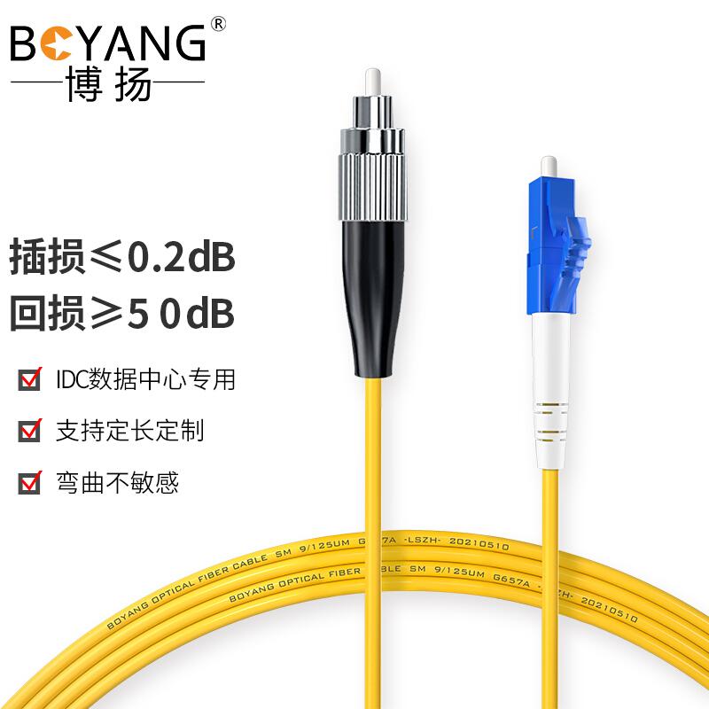 博扬（BOYANG）BY-253S 电信级光纤跳线尾纤 2米LC-FC(UPC) 单模单芯 Φ2.0跳纤光纤线网线