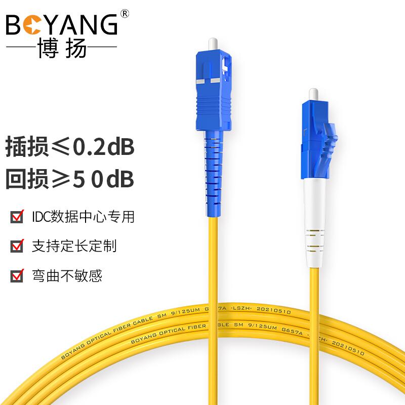 博扬（BOYANG）BY-151S 电信级光纤跳线尾纤 1米LC-SC(UPC) 单模单芯 Φ2.0跳纤光纤线网线