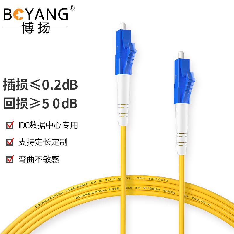 博扬（BOYANG）BY-105S 电信级光纤跳线尾纤 1米LC-LC(UPC) 单模单芯 Φ2.0跳纤光纤线网线