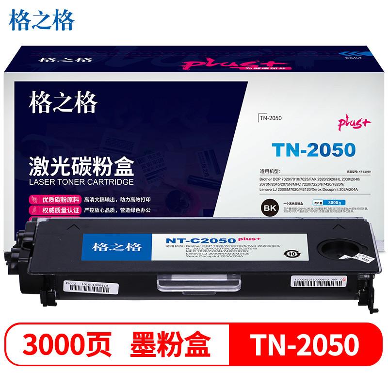 格之格TN-2050墨粉盒C2050plus+适用兄弟Brother DCP-7020 2820 2920打印机硒鼓