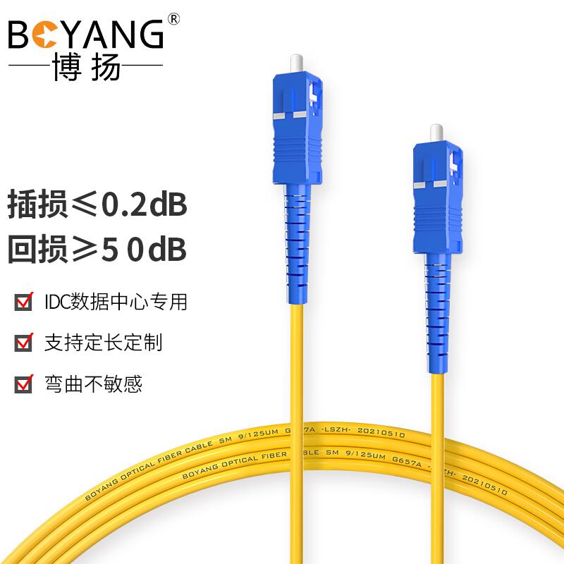 博扬（BOYANG）BY-501S 电信级光纤跳线尾纤 5米SC-SC 单模单芯（9/125 2.0）机房专用光纤线