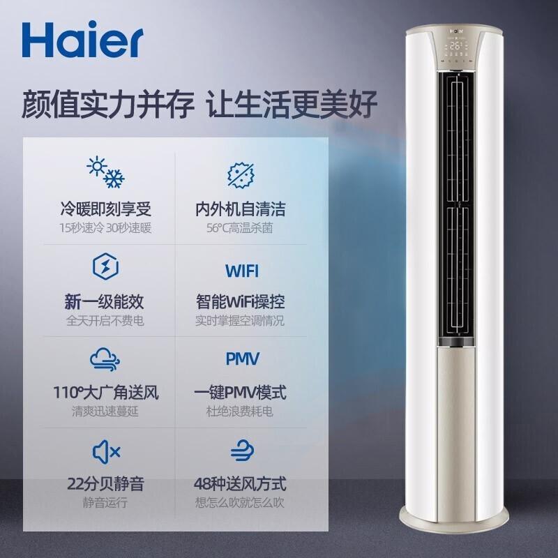 海尔/Haier 空调 KFR-50LW/25KDA81U1立柜式客厅卧室冷暖两用柜式空调 自清洁 变频立柜式2匹